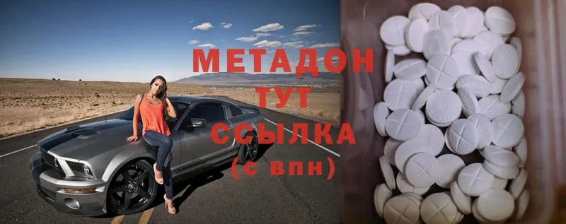 Метадон methadone Ясногорск