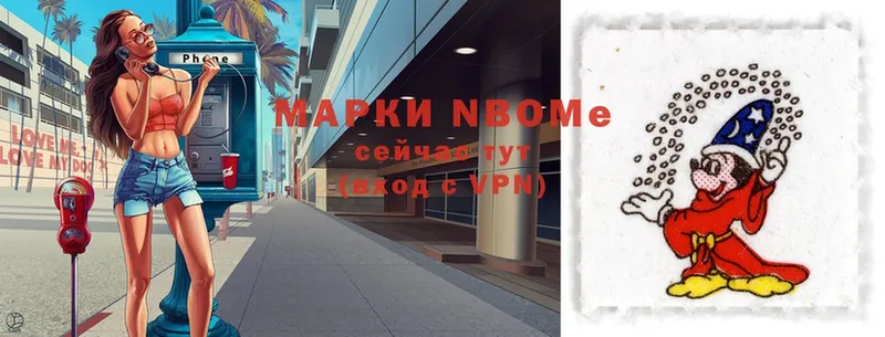 Марки NBOMe 1500мкг  Ясногорск 